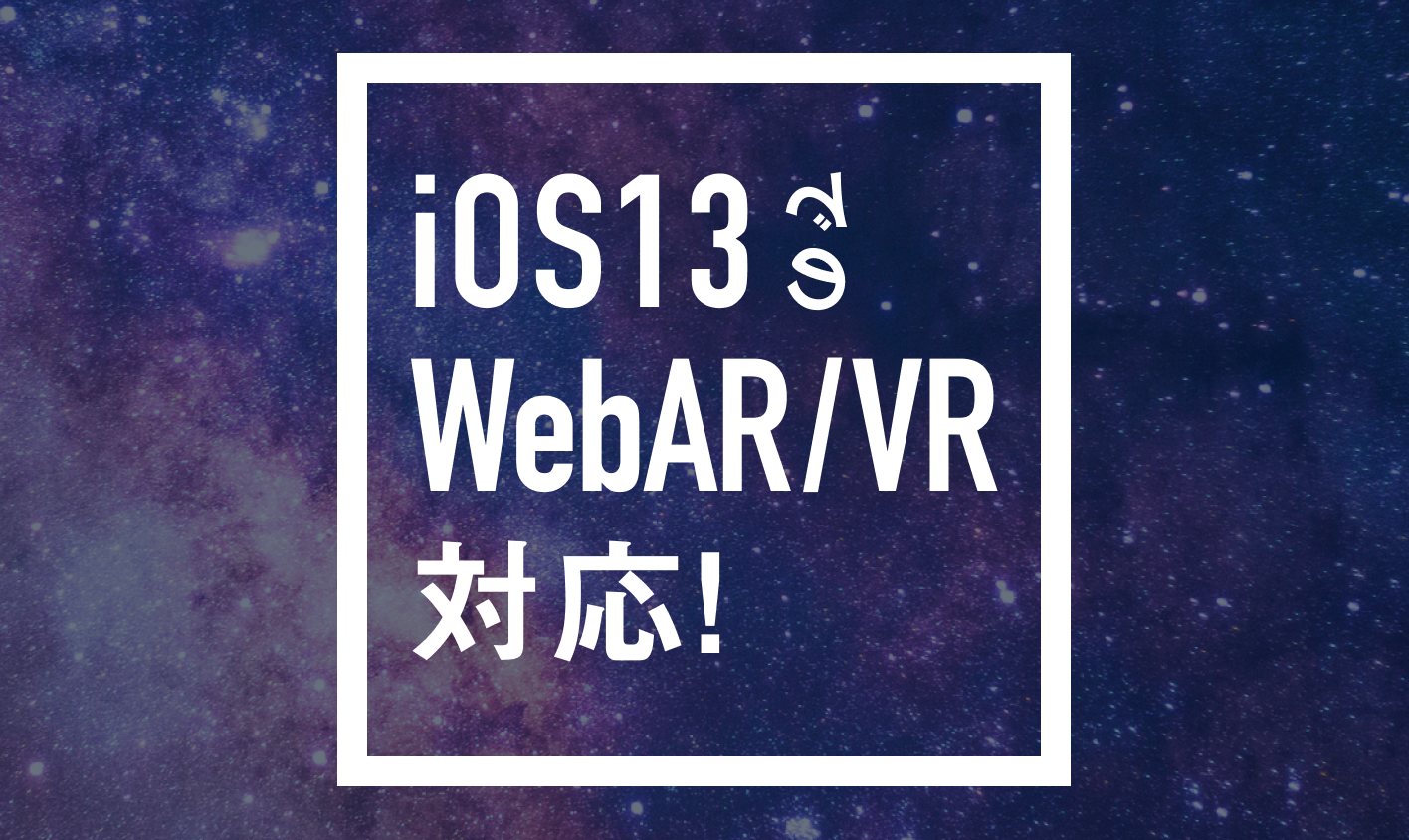 Ios13 vr 設定