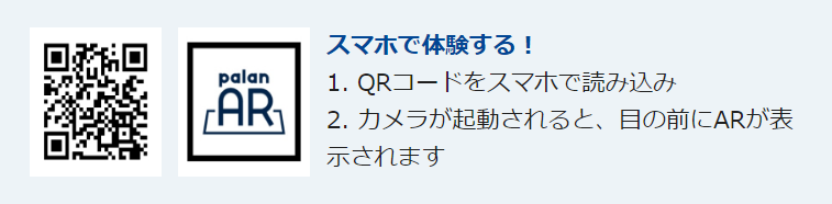 palanAR – WebAR Lab – WebARの最新情報がわかるメディア