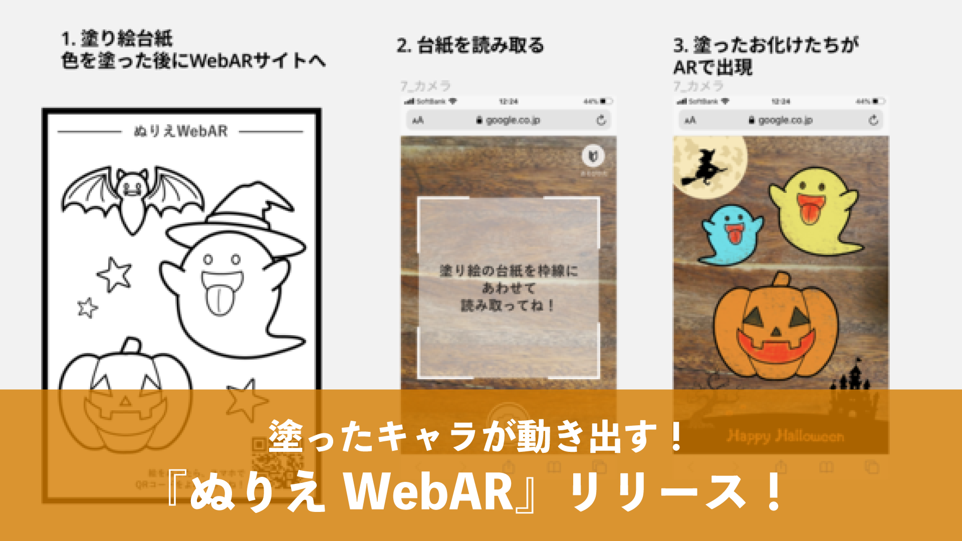 塗ったキャラが動き出す ぬりえwebar リリース Webar Lab Webarの最新情報がわかるメディア