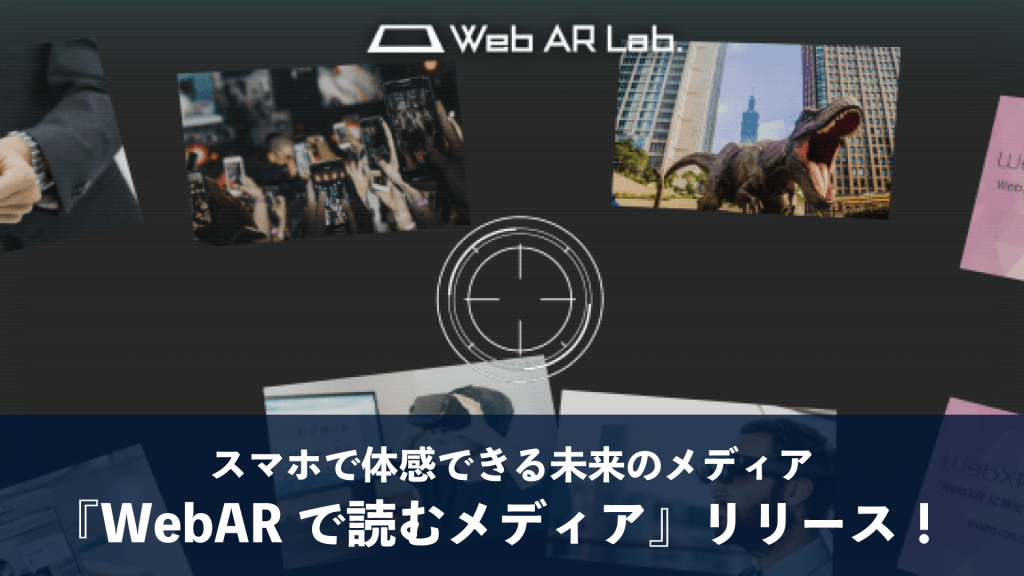 webar-media | WebAR Lab - WebARの最新情報がわかるメディア