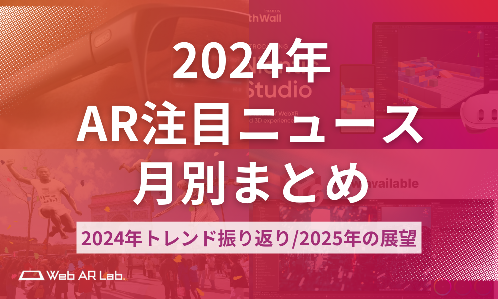 2025年 ARグラスの夢 ヨドバシカメラ すべり